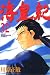 海皇紀 32 (32) (講談社コミックス 月刊少年マガジン)