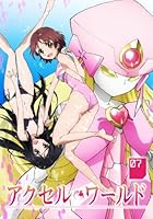 アクセル・ワールド 7(初回限定版) [Blu-ray]