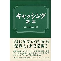 キャッシング教本