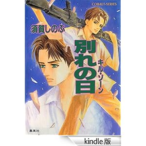 �L���E�]�[���X�@�ʂ�̓� �W�p�ЃR�o���g����