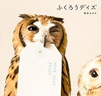 ふくろうデイズ (角川マガジンズ)