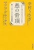 愚の骨頂 続・うさぎとマツコの往復書簡