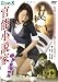官能小説家 倒錯の変態世界 [DVD]