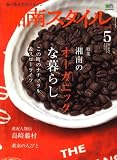 湘南スタイル magazine (マガジン) 2007年 05月号 [雑誌]