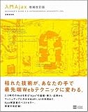 入門Ajax 増補改訂版-