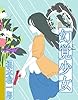 幻覚少女
