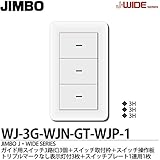 【JIMBO】J-WIDE SERIES Jワイドシリーズ（スイッチ・プレート組み合わせセット）ガイド用スイッチ3路(C)3個＋スイッチ取付枠1個＋スイッチ操作板トリプルマークなし表示灯付3枚＋スイッ