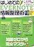 はじめてのEVERNOTE情報整理術 (SAKURA・MOOK 45)