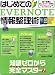 はじめてのEVERNOTE情報整理術 (SAKURA・MOOK 45)
