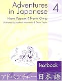 Adventures In Japanese: Level 4