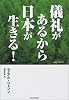 儀礼があるから日本が生きる!