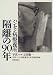 ハンセン病療養所隔離の90年 4759260471 JPEG画像(小)
