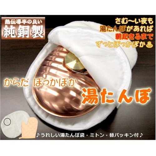 Cover image : マルカ(MARUKA) 純銅製湯たんぽセット圧力調整弁付口金