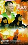 Review Tai Seng Video  / Biao che zu