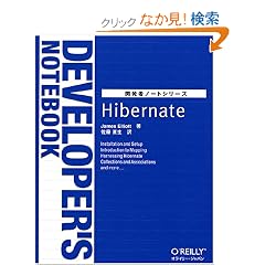 Hibernate (�J���҃m�[�g�V���[�Y)