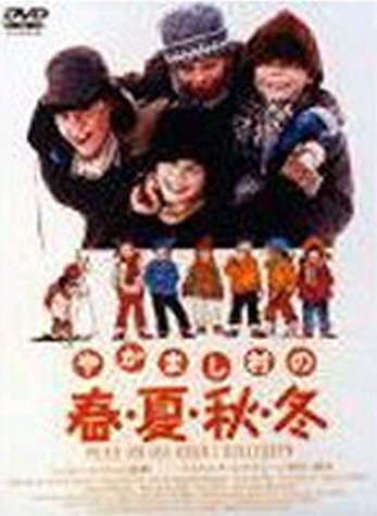 やかまし村の春夏秋冬 [DVD]