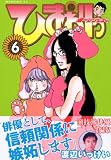 ひまわりっ　～健一レジェンド～（6） (モーニングKC) 画像