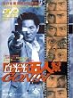 Gonin [DVD] [1995] [Region 1] [US Import] [NTSC]