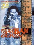 Gonin [DVD] [1995] [Region 1] [US Import] [NTSC]