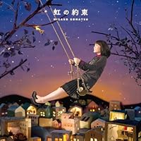 虹の約束(初回限定盤)(DVD付)