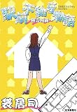 駅前不動産物語―幽霊減価