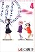 もうすこしがんばりましょう 4 (花とゆめCOMICS)