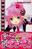 しゅごキャラ!(1) (講談社コミックスなかよし (1113巻))
