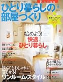 Roomsひとり暮らしの部屋づくり (Vol.11) (別冊プラスワン PLUS1 LIVING)