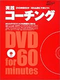 �����������󥰡�DVD����60ʬ�ָ���&�ɤ�פǿȤˤĤ� (����BP��å�)