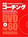 実践コーチング―DVD映像60分「見る&amp;読む」で身につく (日経BPムック)