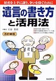 遺言の書き方と活用法