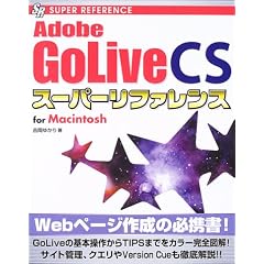 Adobe GoLive CS�X�[�p�[���t�@�����Xfor Macintosh (SUPER REFERENCE)