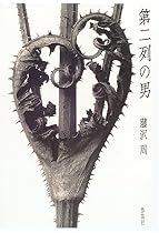 第二列の男