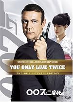 007は二度死ぬ (アルティメット・エディション) [DVD]
