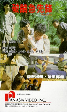 Po jian ji xian feng [VHS] [Import]