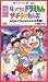 帰ってきたドラえもん/ザ・ドラえもんズ ムシムシぴょんぴょん大作戦!【劇場版】 [VHS]