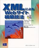 XML�ɂ��Web�T�C�g�\�z�Z�@ (XML books)