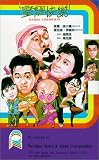 Review Tai Seng Video  / Sheng dan kuai le