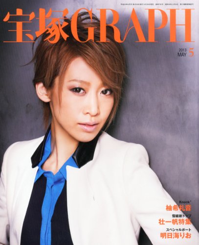 宝塚 GRAPH (グラフ) 2013年 05月号 [雑誌]