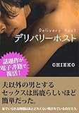 書評 デリバリーホスト by 祐太郎