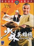 Shaolin Abbot (IVL Hong Kong EDT) (Shaw Brothers)