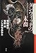 ���󥦥��å������� (The Cthulhu Mythos Files 5)