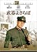 武器よさらば [DVD]