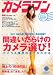カメラマン 2011年 12月号 [雑誌]