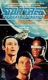 Ghost Ship (Star Trek The Next Generation, No 1)
