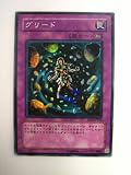 遊戯王 グリード SOUL OF THE DUELIST スーパーレア