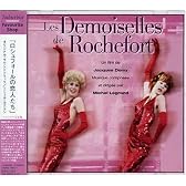 ロシュフォールの恋人たち リマスター完全版
