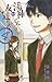湯神くんには友達がいない 4 (少年サンデーコミックス)