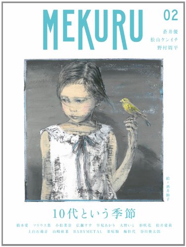 MEKURU VOL.02  [雑誌] (ギャンビットパブリッシング)