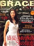 GRACE (グレース) 2008年 08月号 [雑誌]